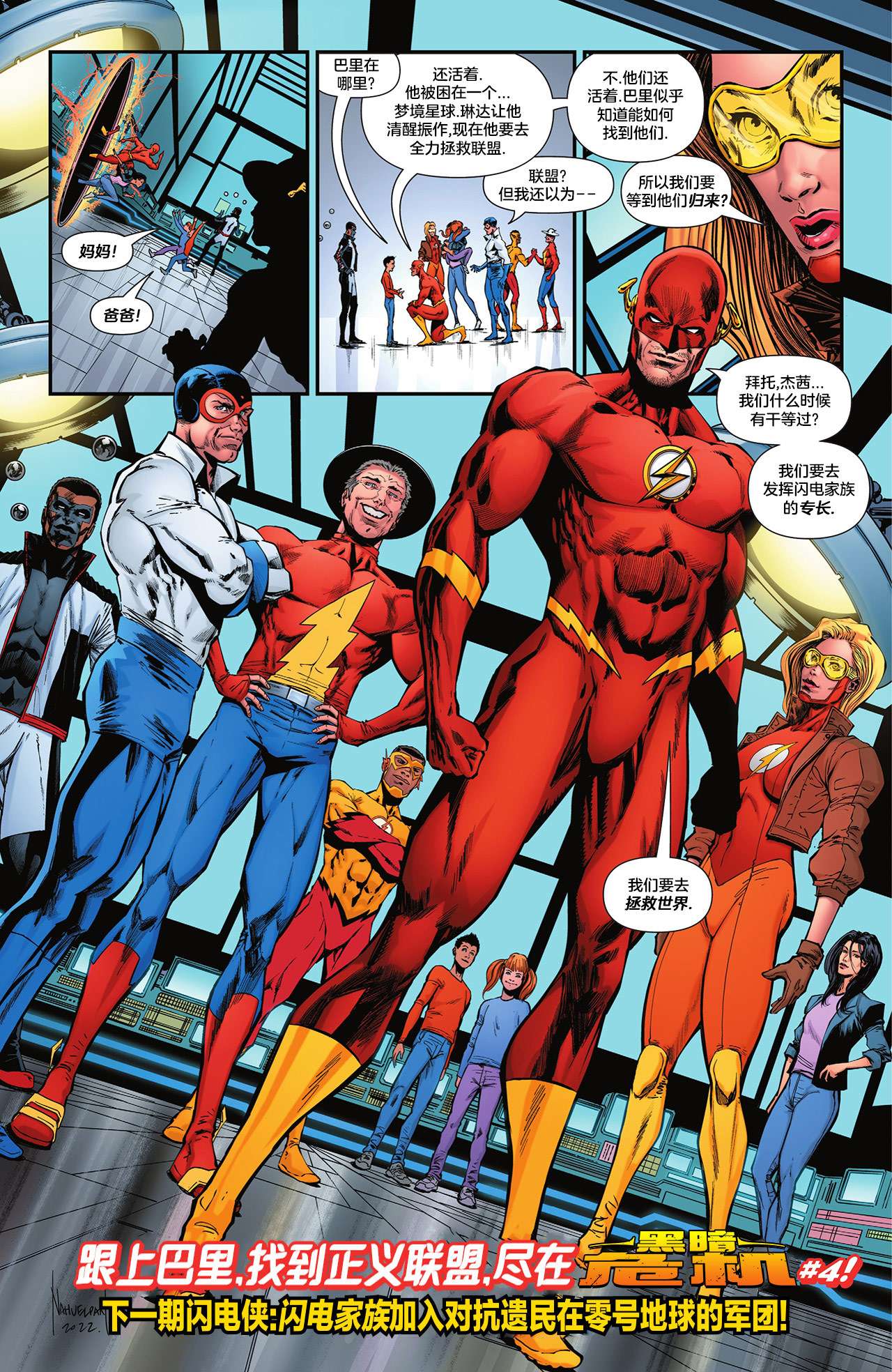 黑暗危机闪电侠V5#785