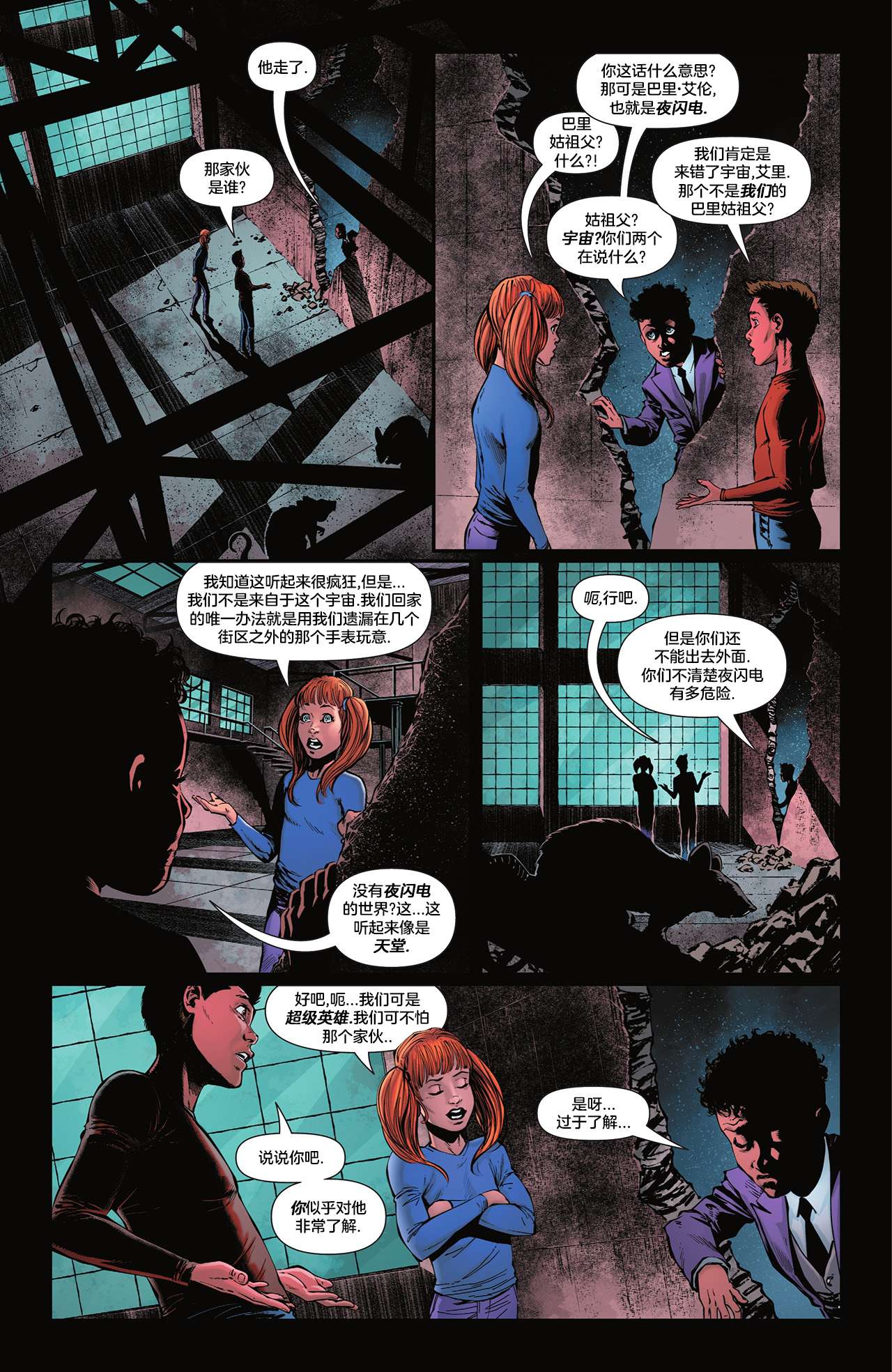 黑暗危机闪电侠V5#785