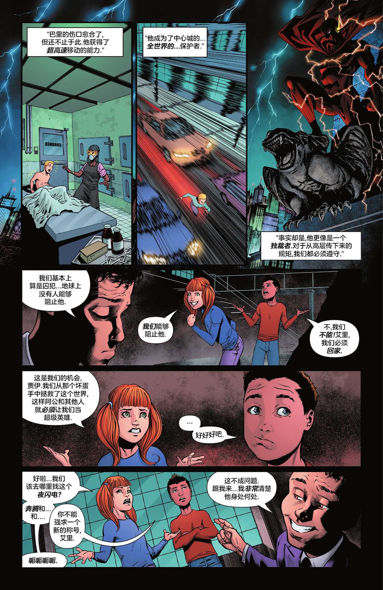 黑暗危机闪电侠V5#785