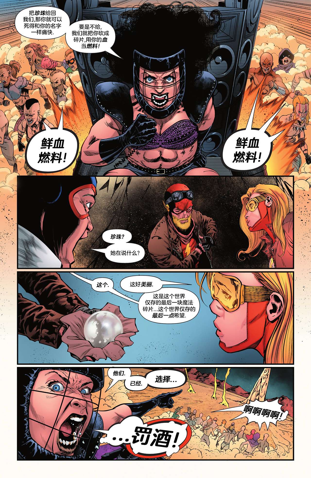 黑暗危机闪电侠V5#785