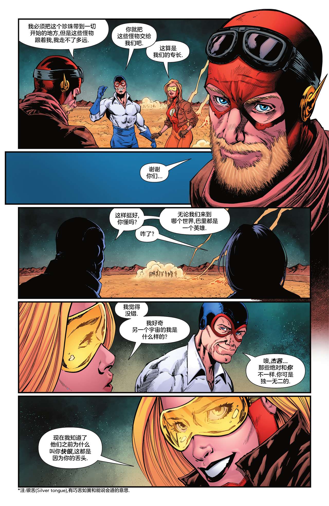 黑暗危机闪电侠V5#785