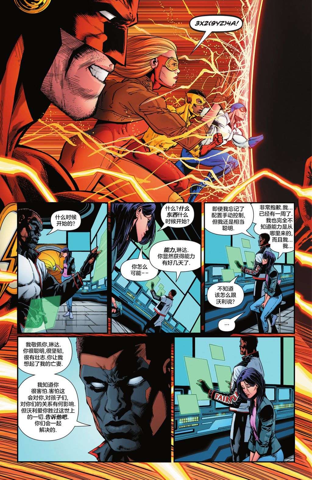 黑暗危机闪电侠V5#783