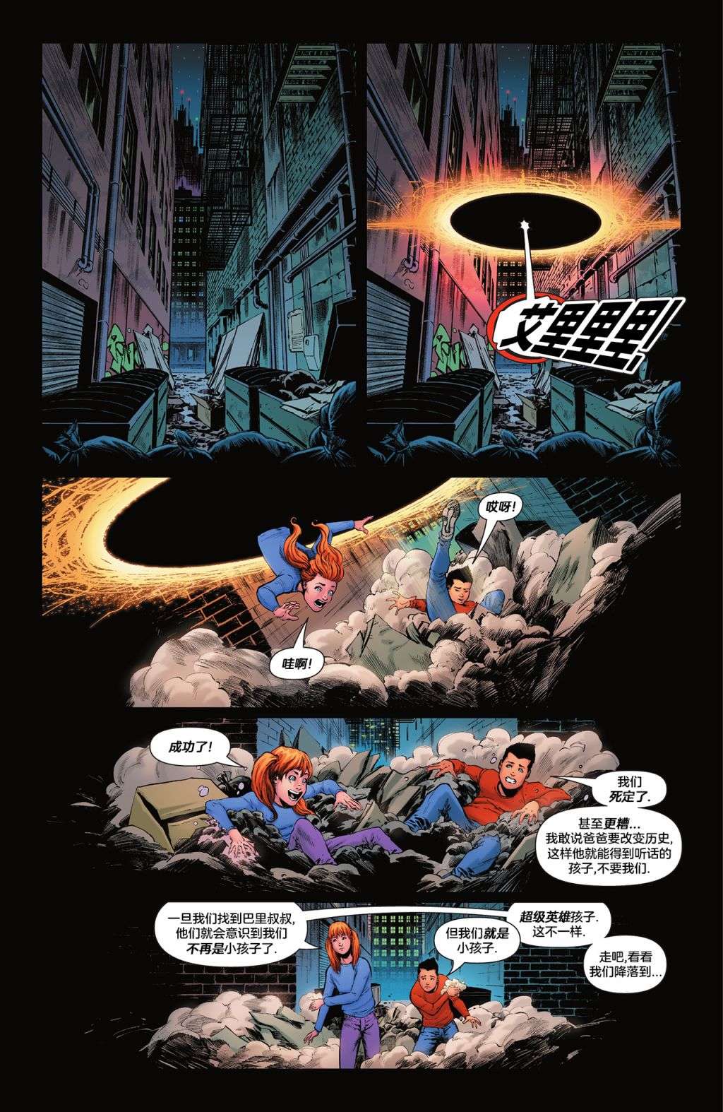 黑暗危机闪电侠V5#783