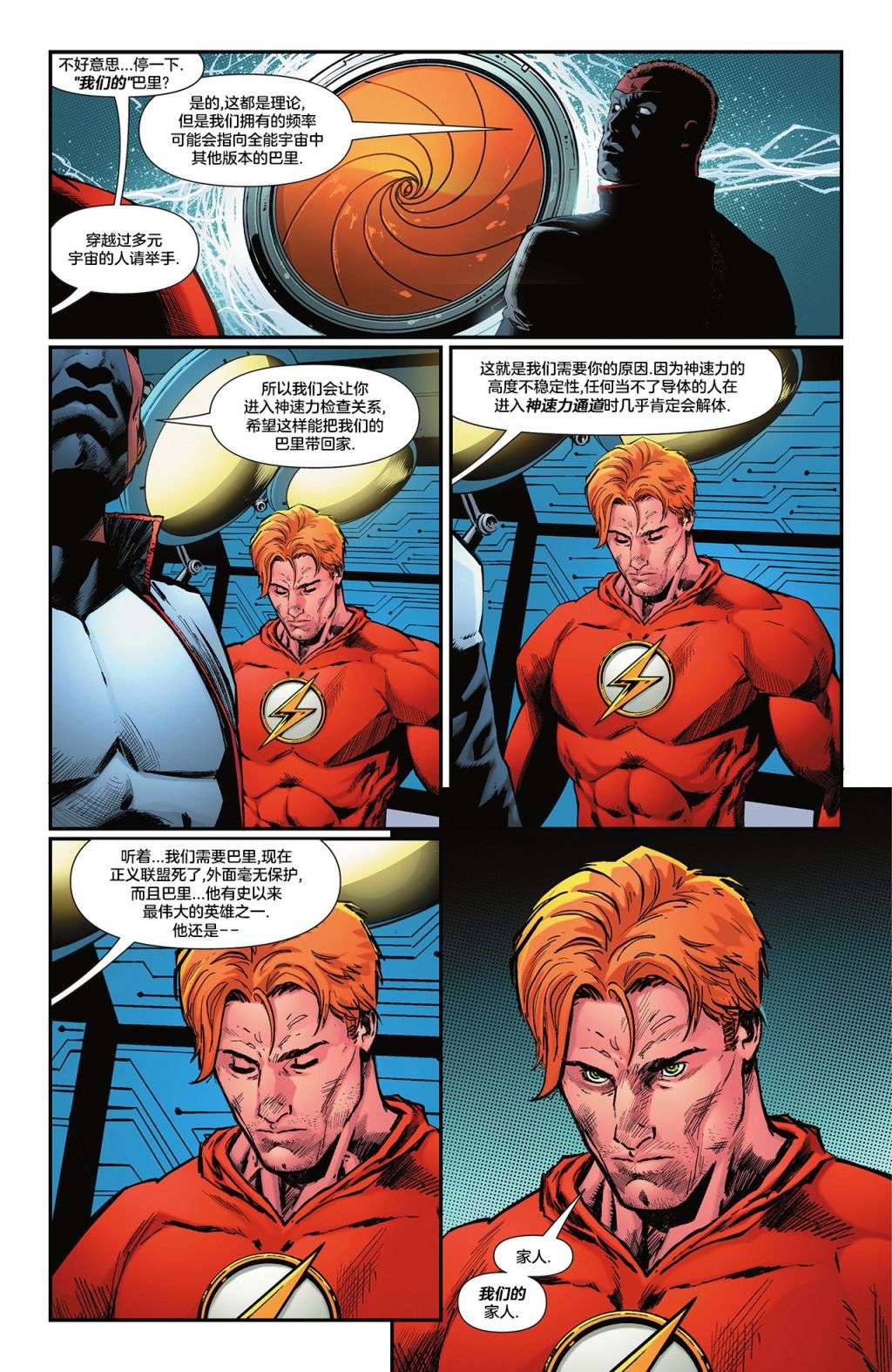 黑暗危机闪电侠V5#783