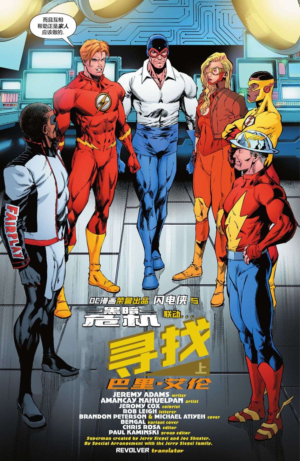 黑暗危机闪电侠V5#783