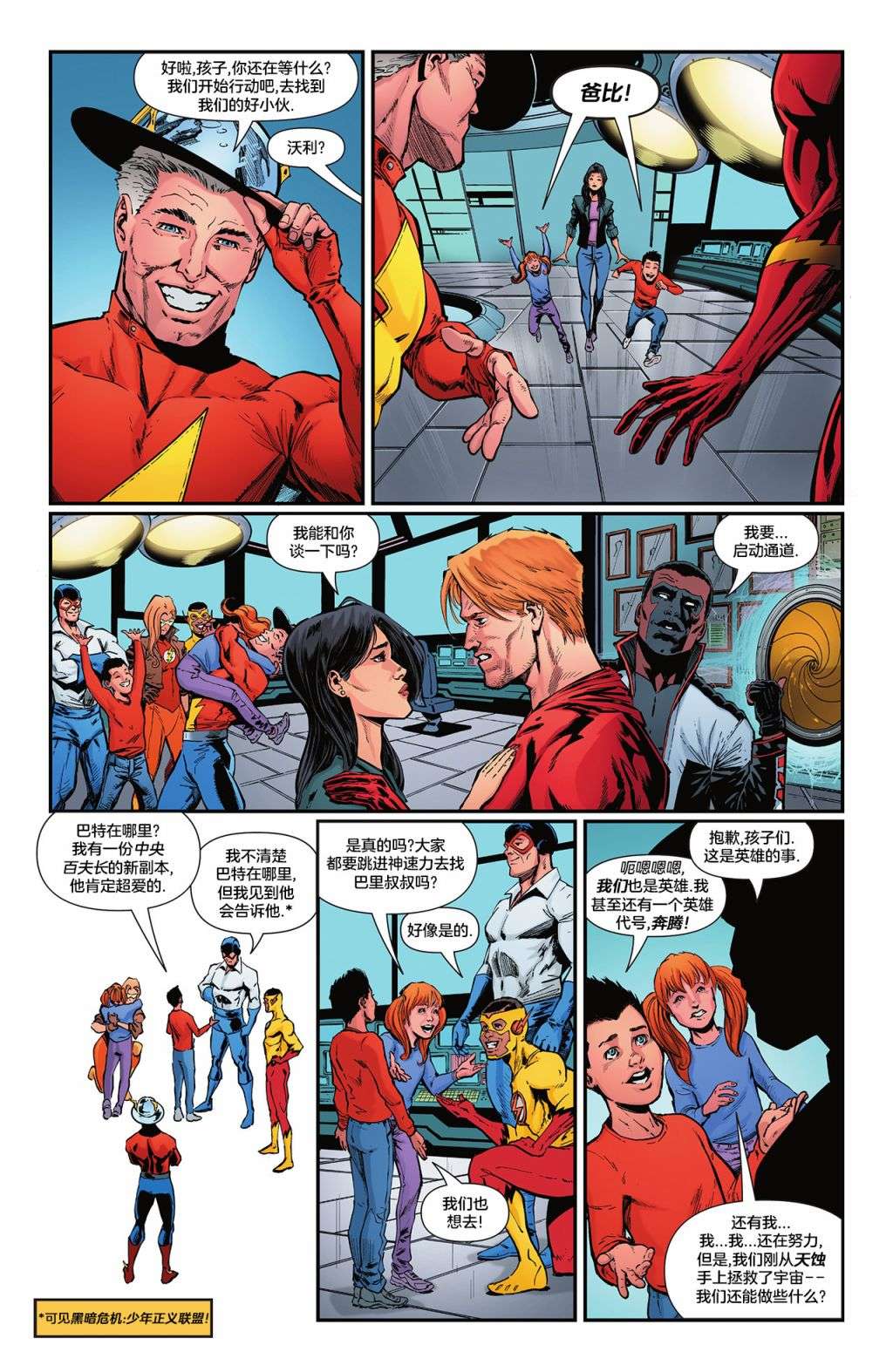 黑暗危机闪电侠V5#783