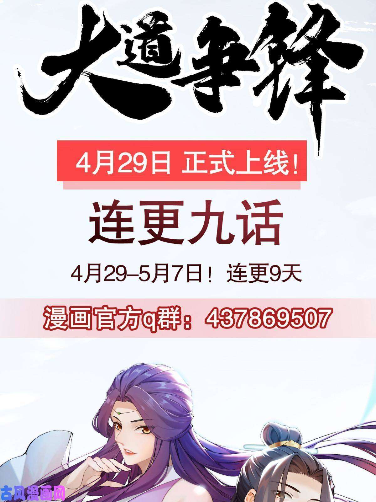 大道争锋预告