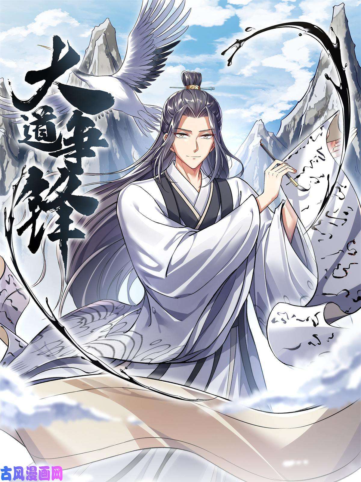 大道争锋02