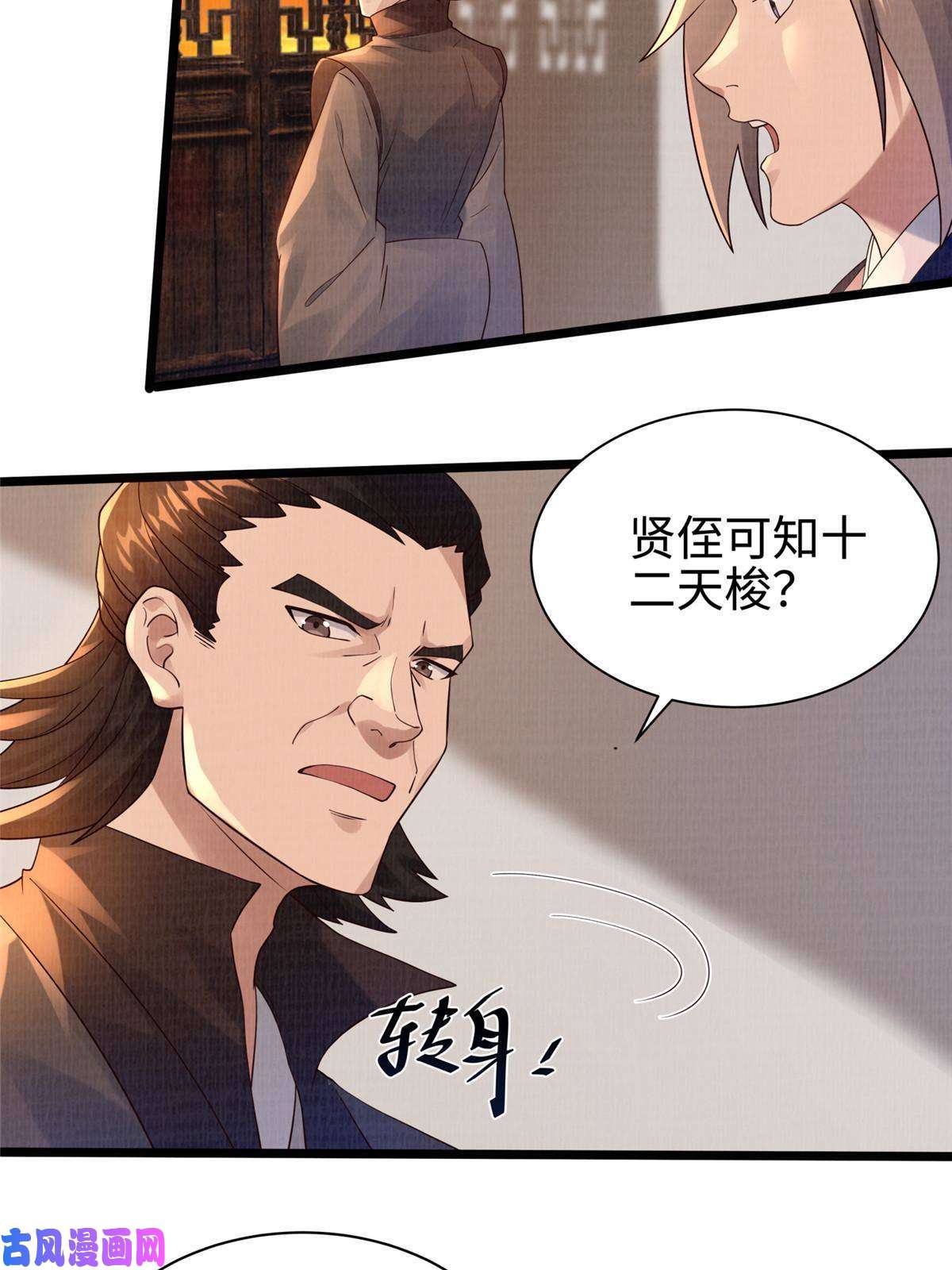 大道争锋10