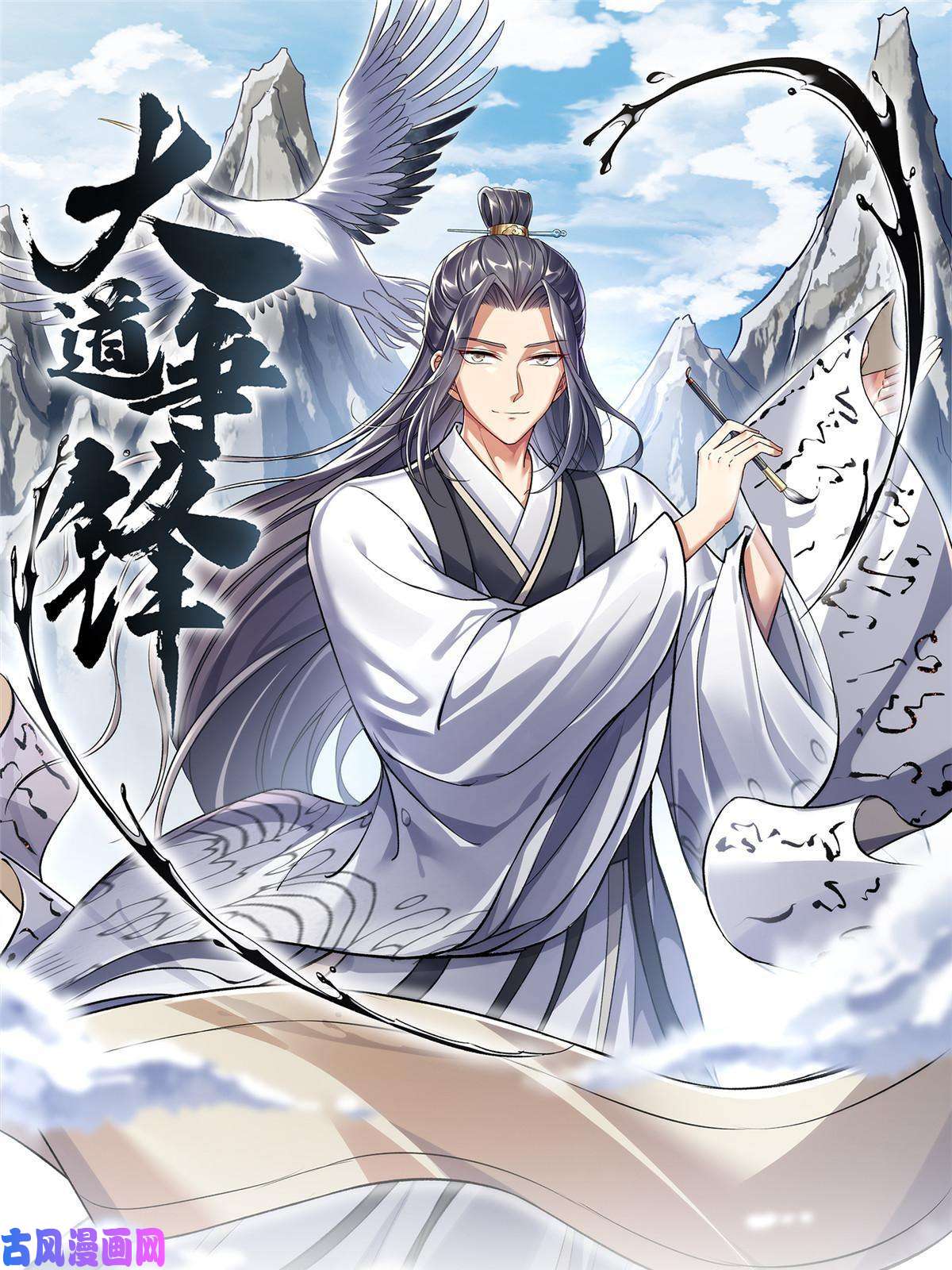 大道争锋13 斩草除根