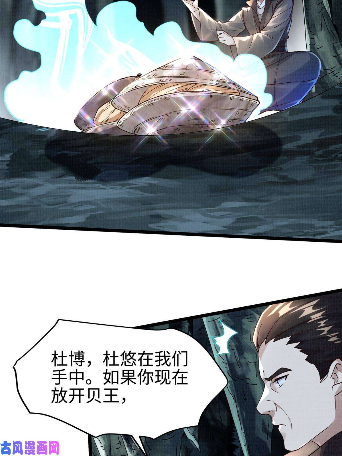 大道争锋13 斩草除根