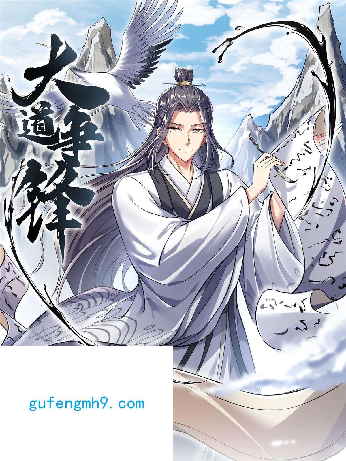 大道争锋15 仙姬唐嫣