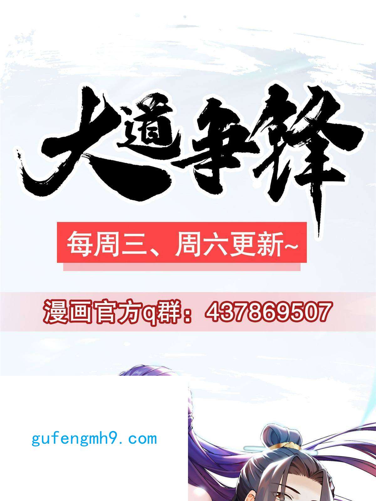 大道争锋15 仙姬唐嫣