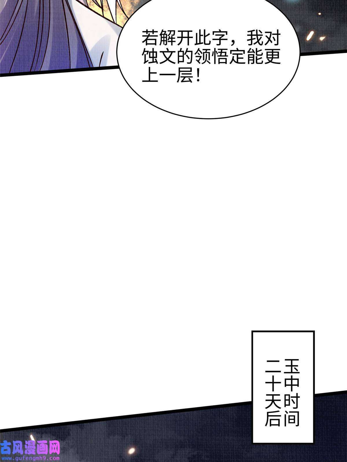 大道争锋16 残玉秘文