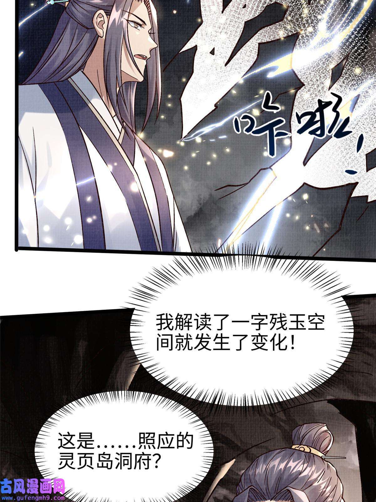 大道争锋16 残玉秘文