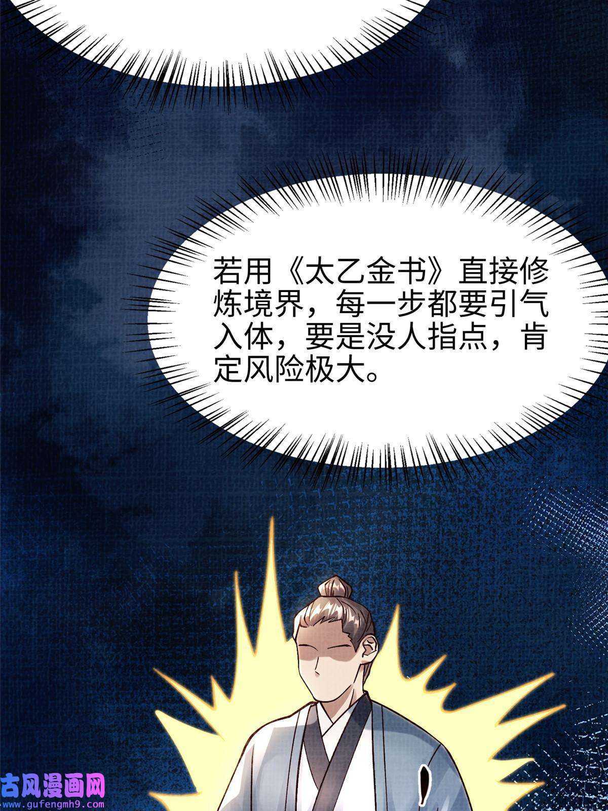 大道争锋16 残玉秘文