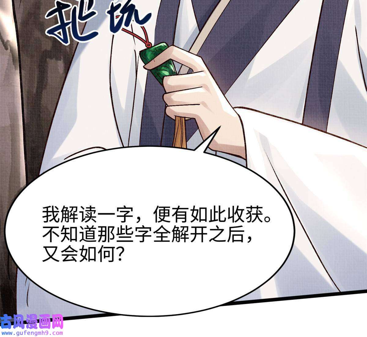 大道争锋16 残玉秘文