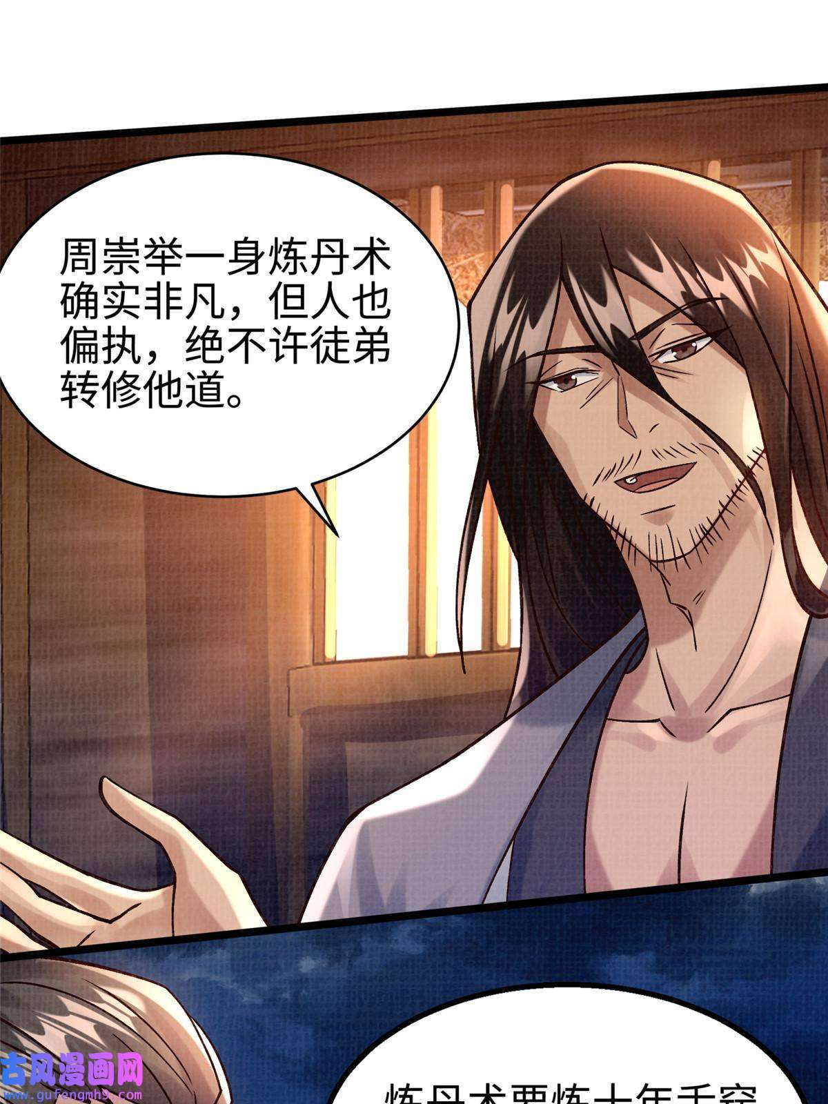 大道争锋19 拜师丹院