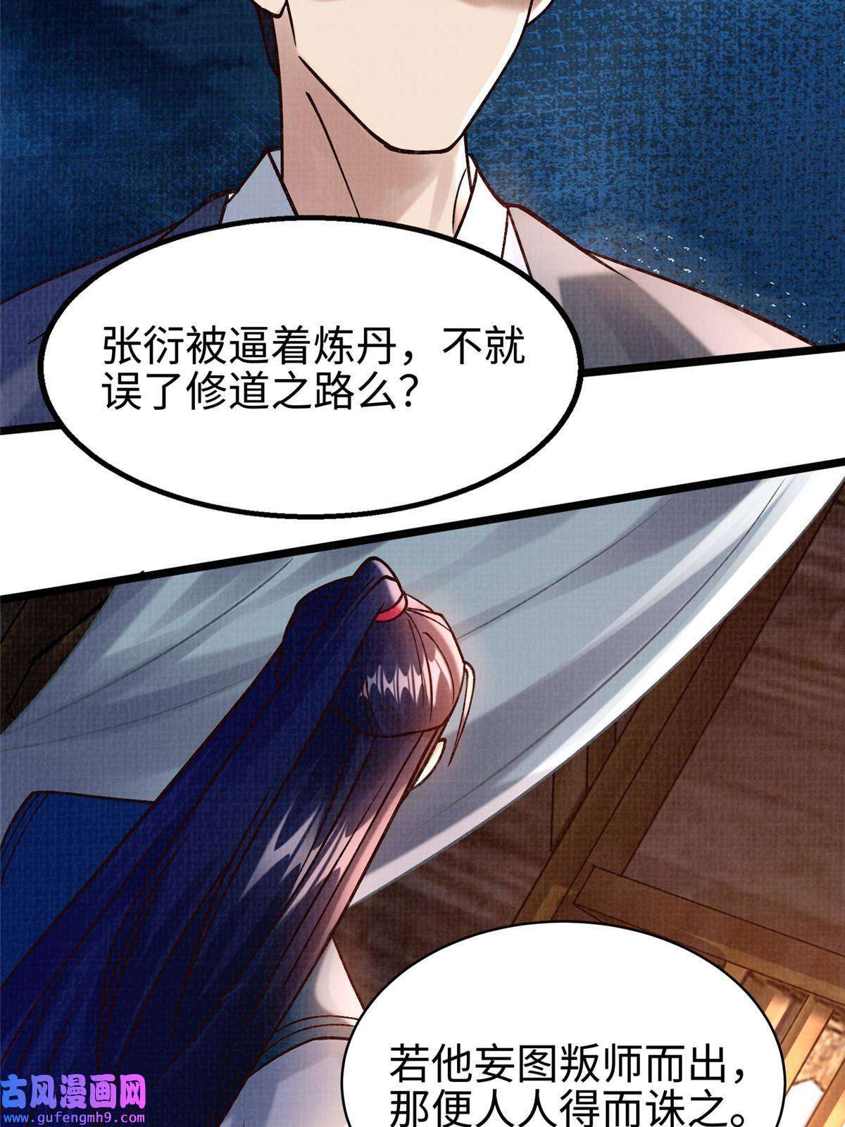 大道争锋19 拜师丹院