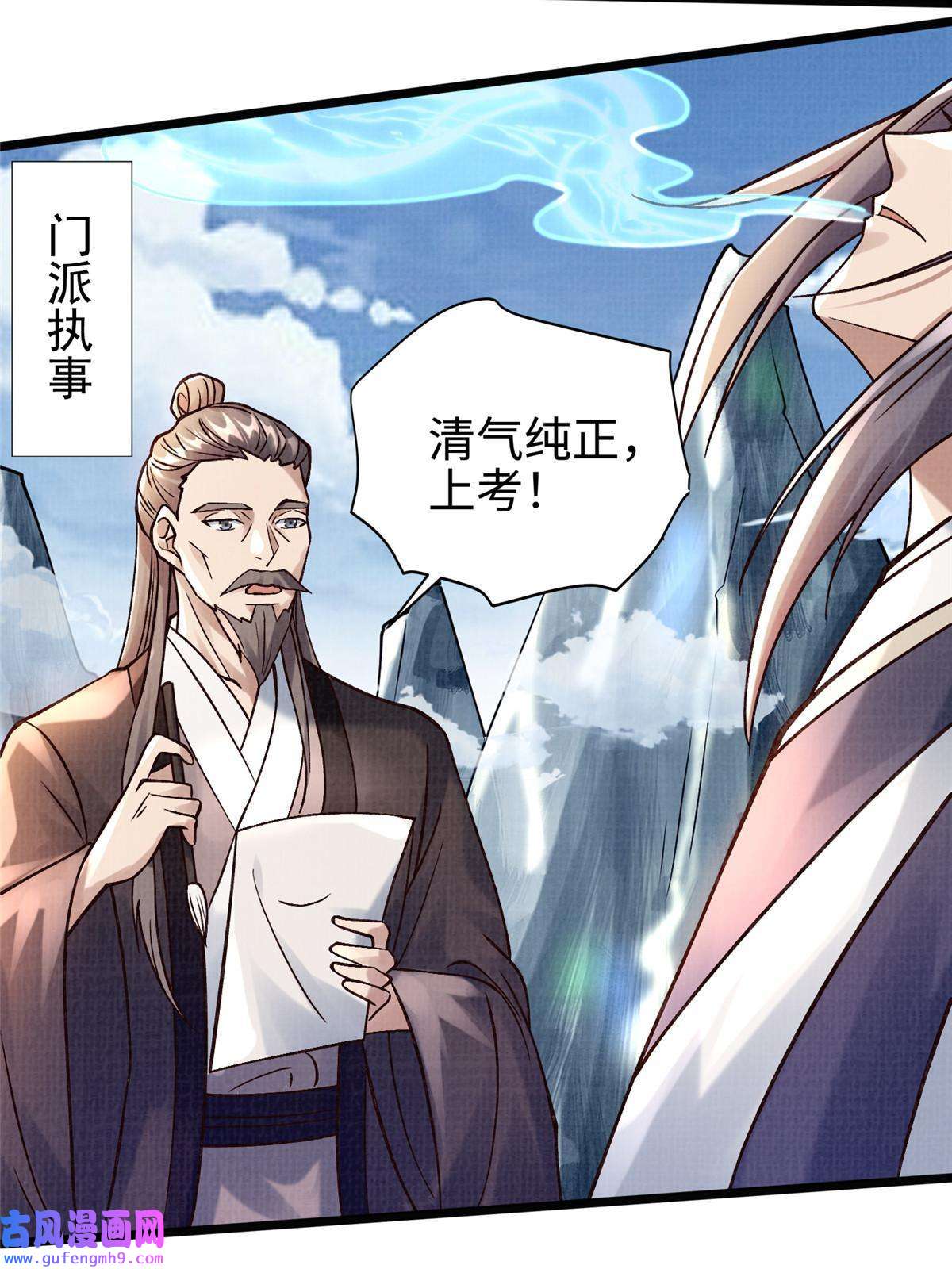 大道争锋19 拜师丹院