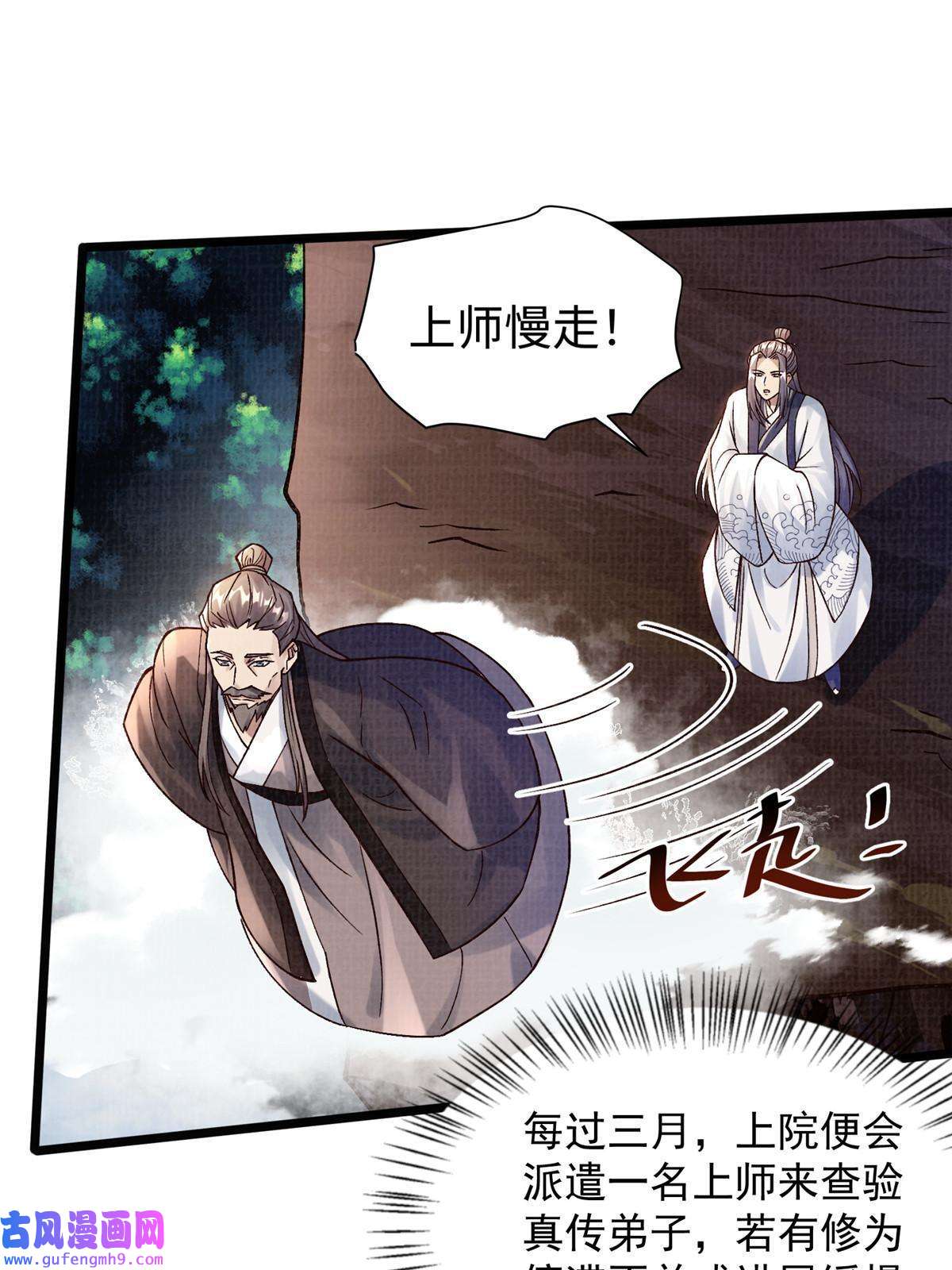 大道争锋19 拜师丹院