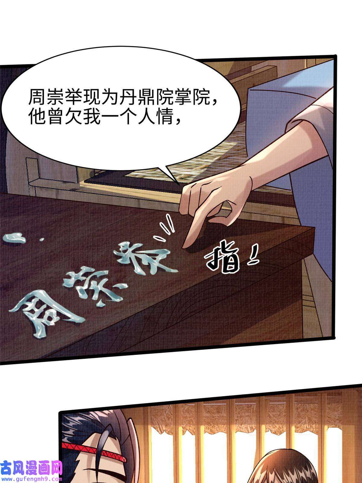大道争锋19 拜师丹院