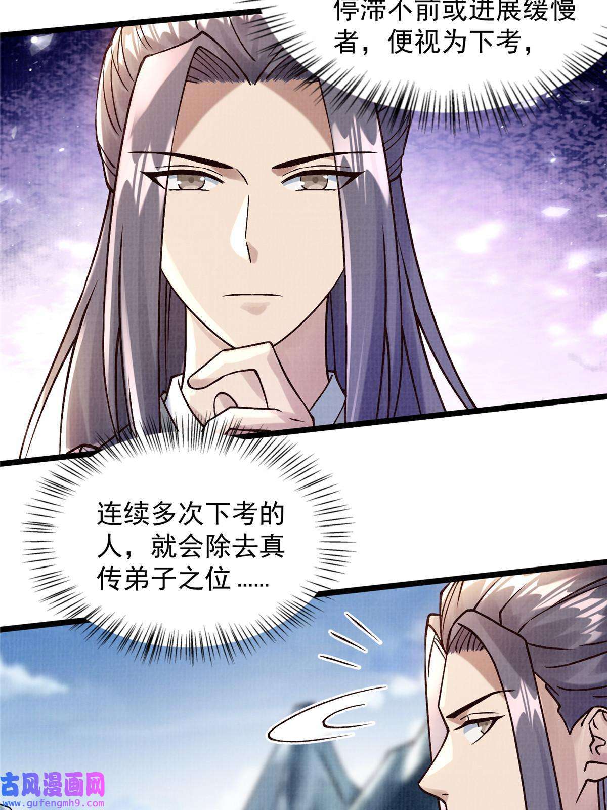 大道争锋19 拜师丹院