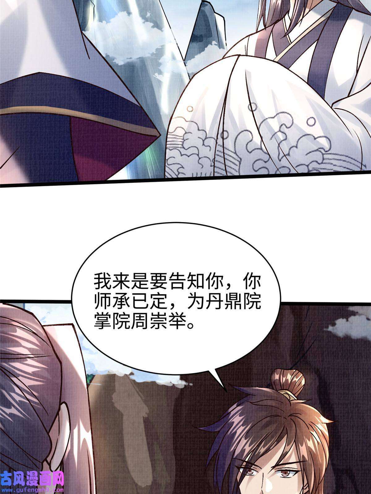大道争锋19 拜师丹院
