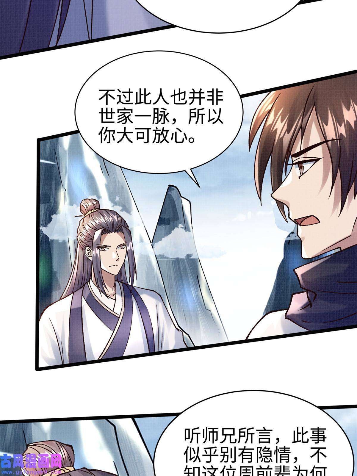 大道争锋19 拜师丹院