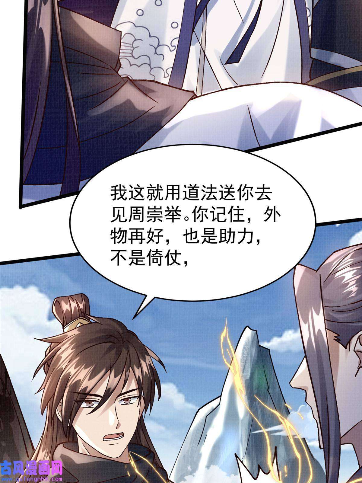 大道争锋19 拜师丹院
