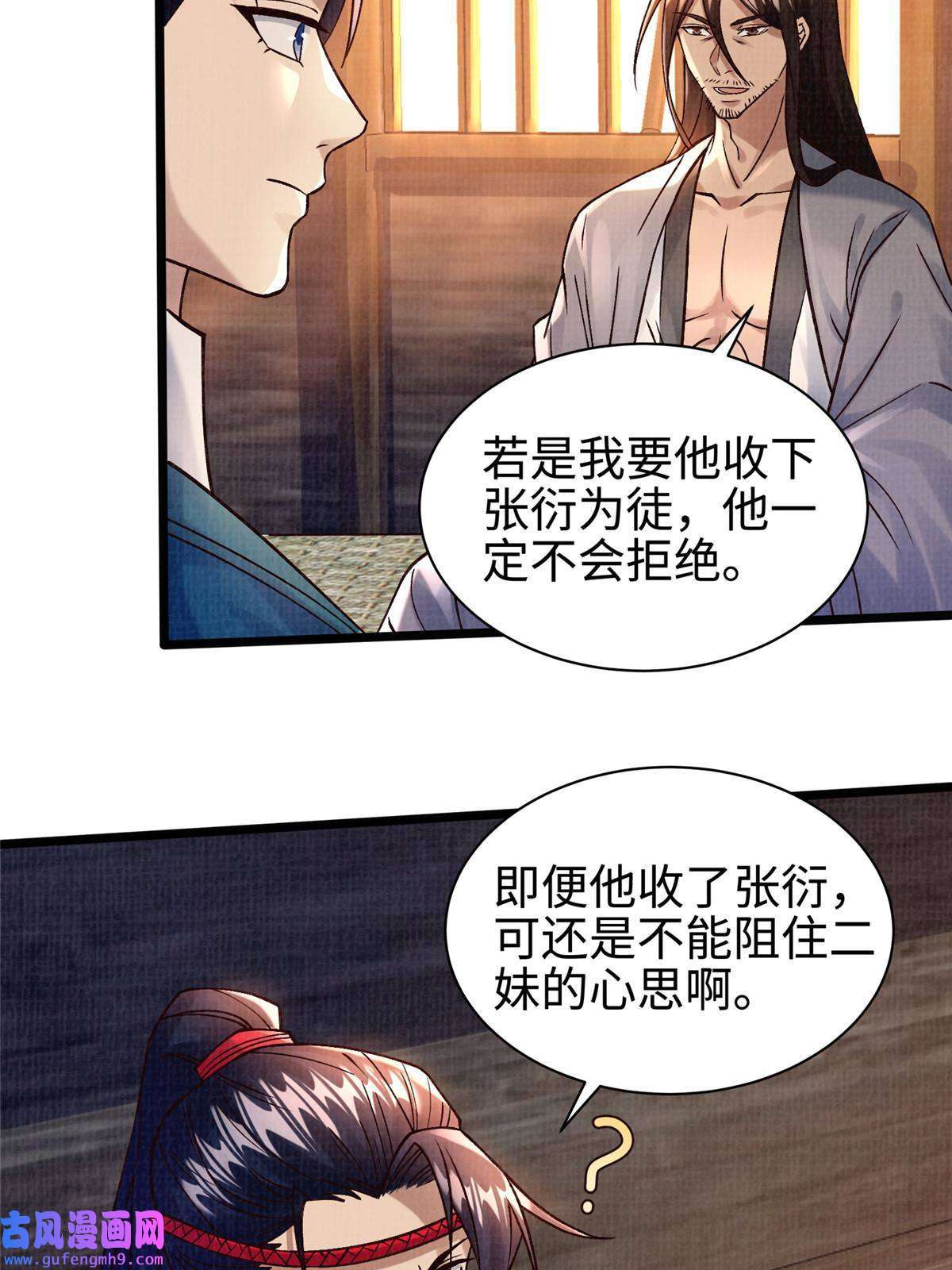 大道争锋19 拜师丹院