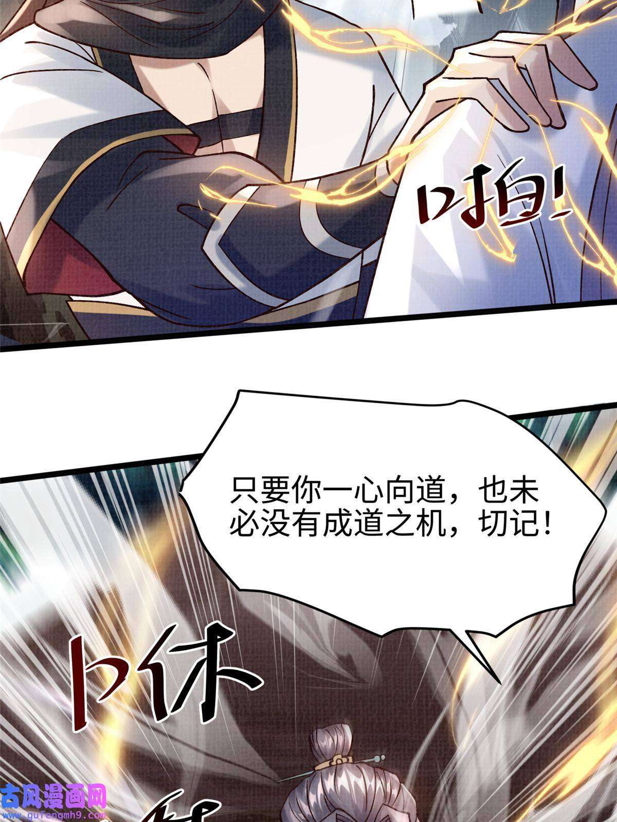 大道争锋19 拜师丹院