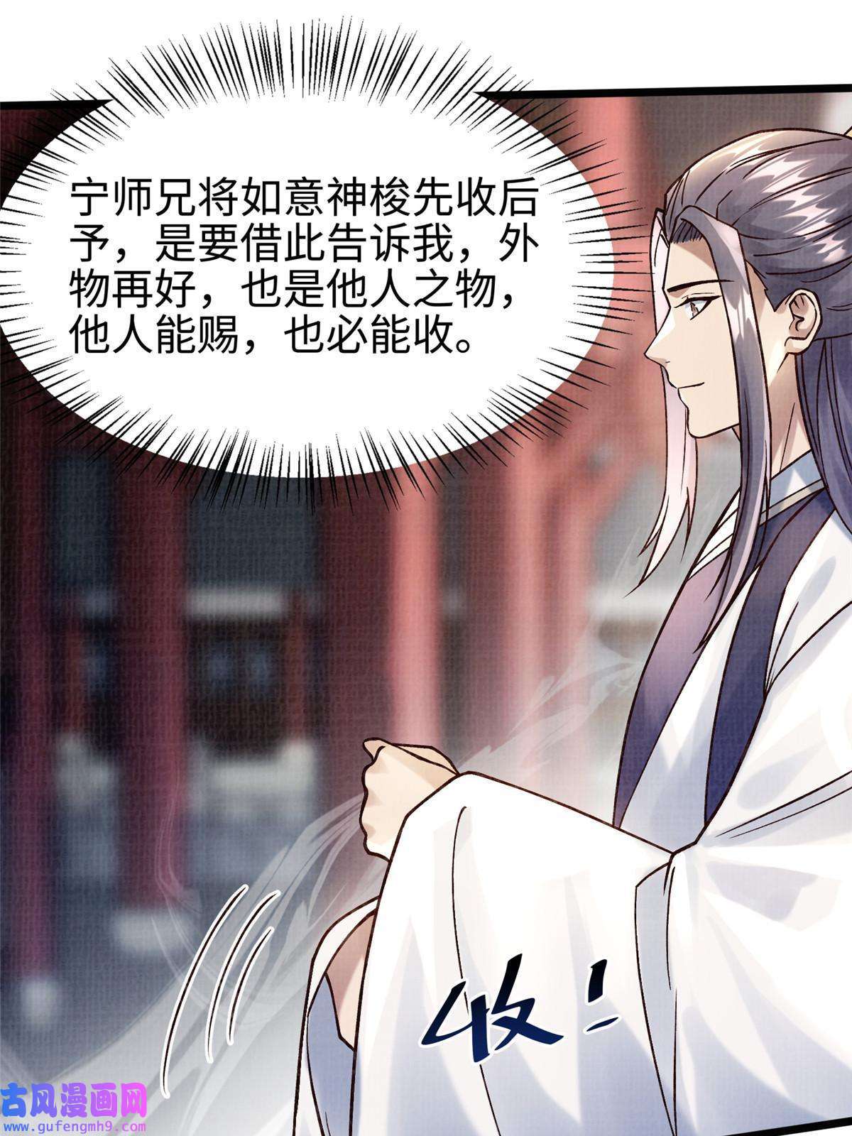 大道争锋19 拜师丹院
