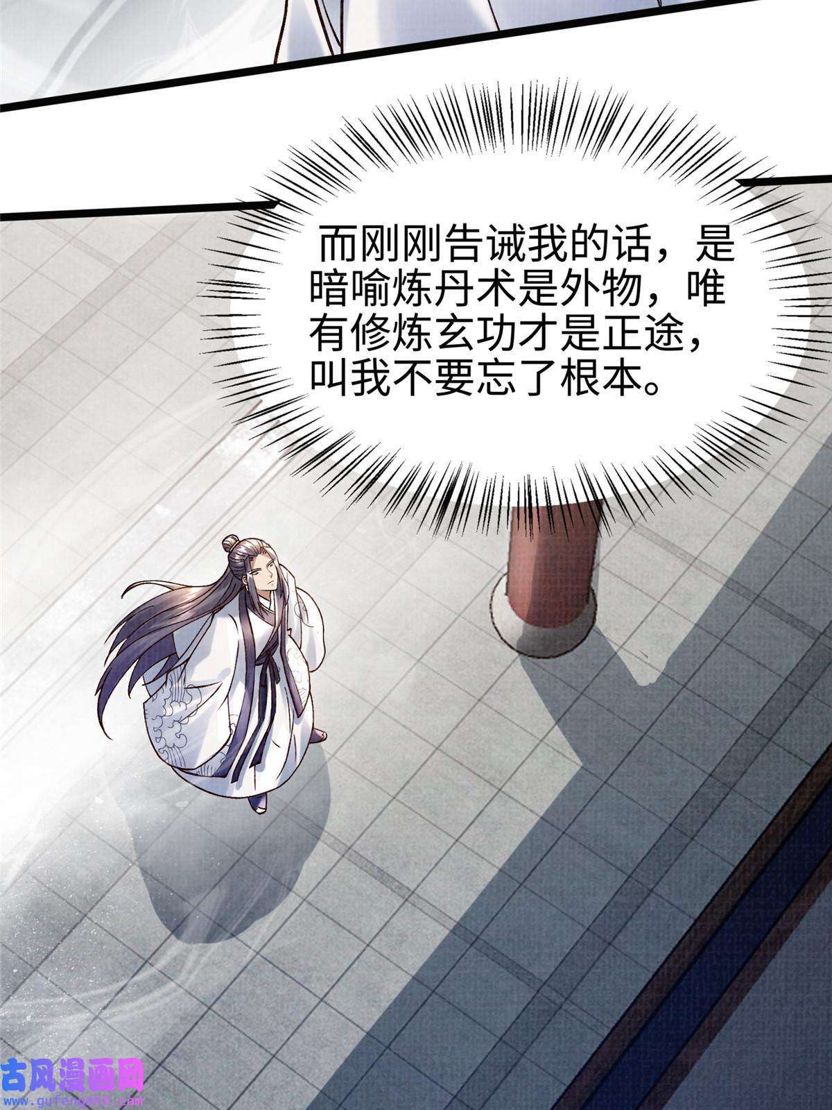 大道争锋19 拜师丹院