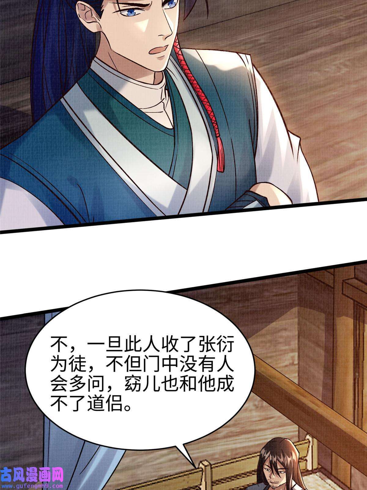 大道争锋19 拜师丹院