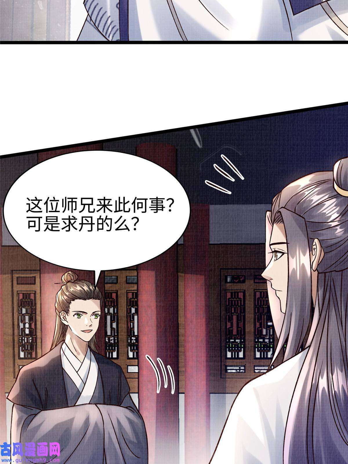 大道争锋19 拜师丹院
