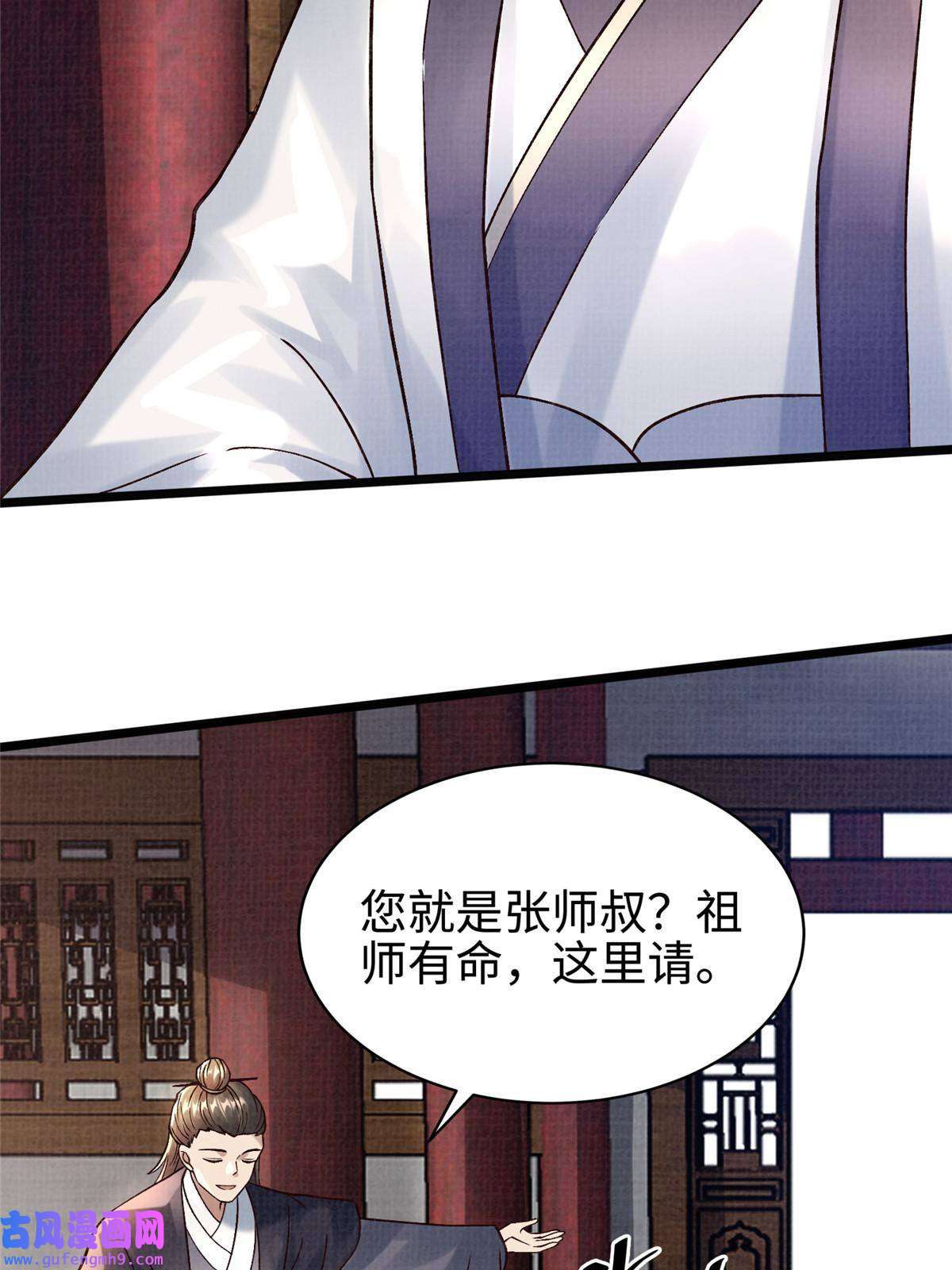 大道争锋19 拜师丹院