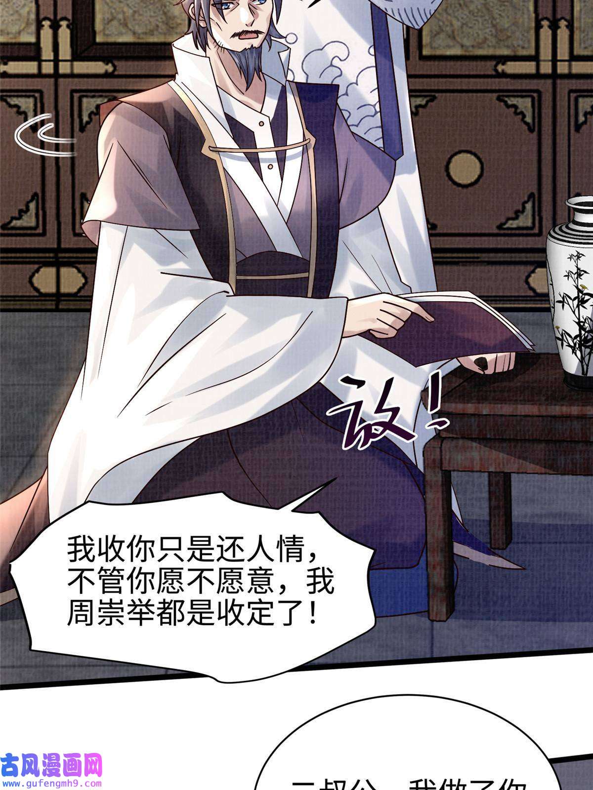 大道争锋19 拜师丹院