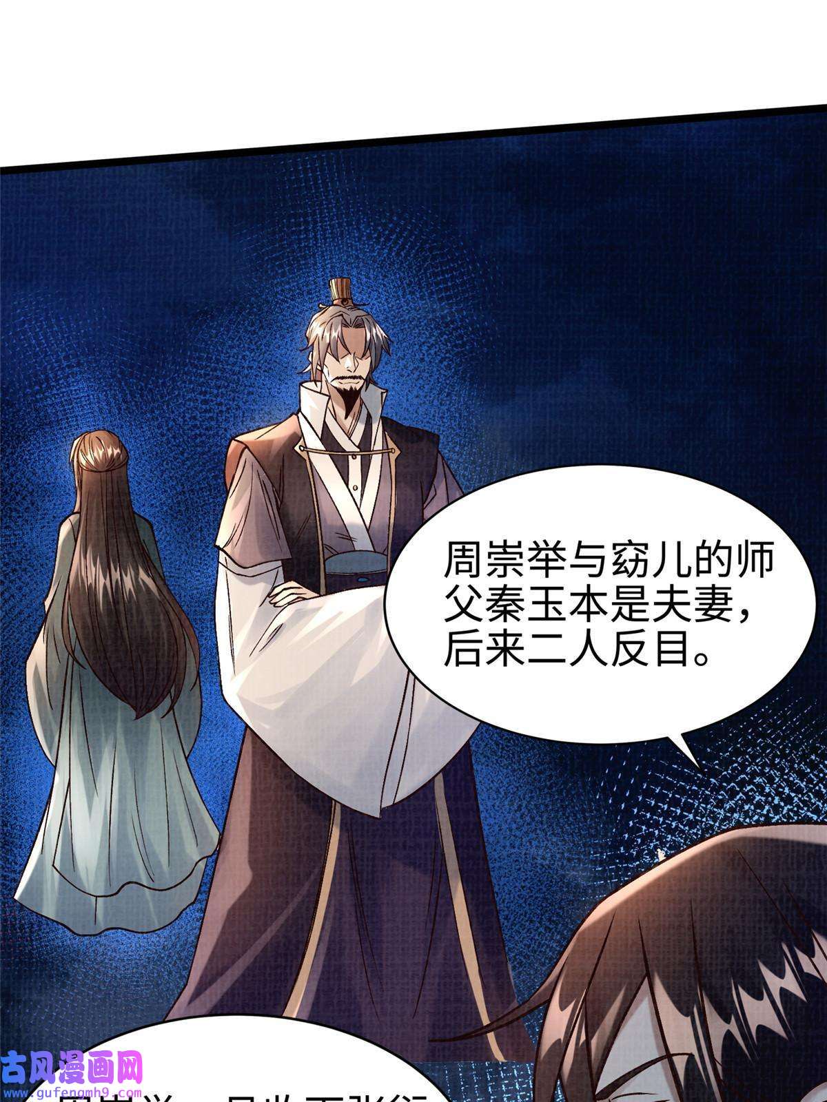 大道争锋19 拜师丹院