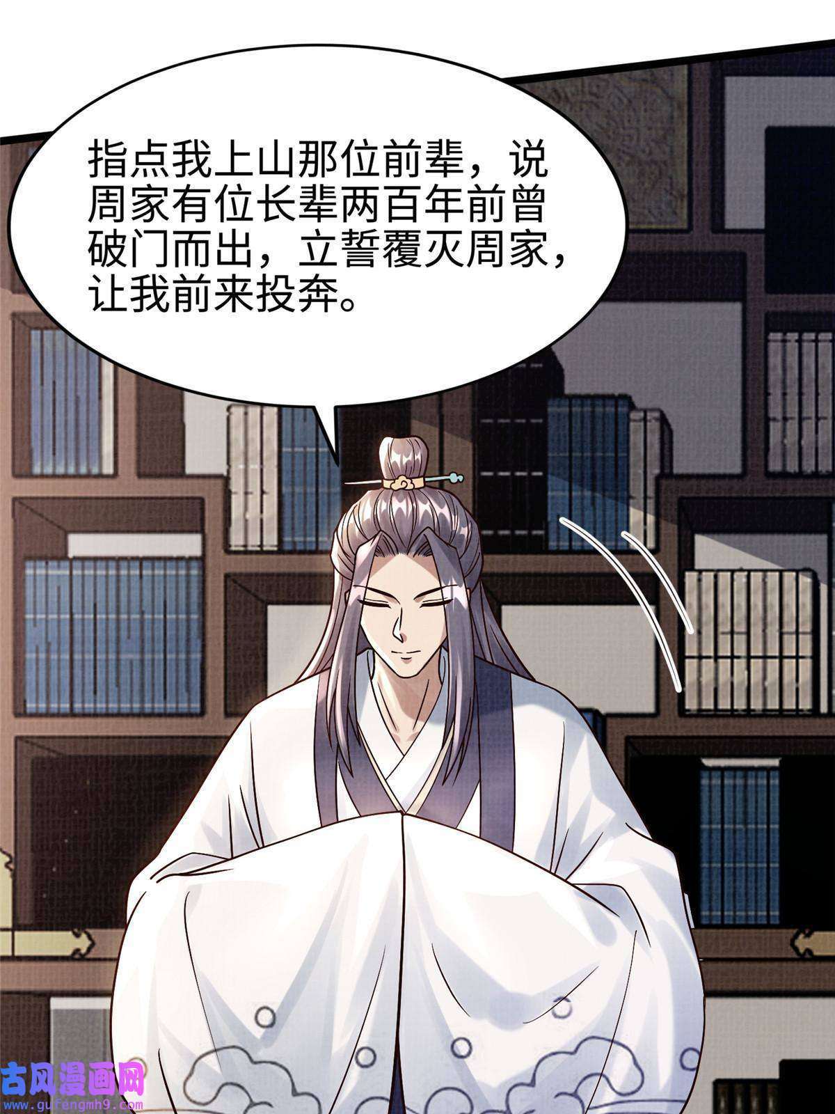 大道争锋19 拜师丹院