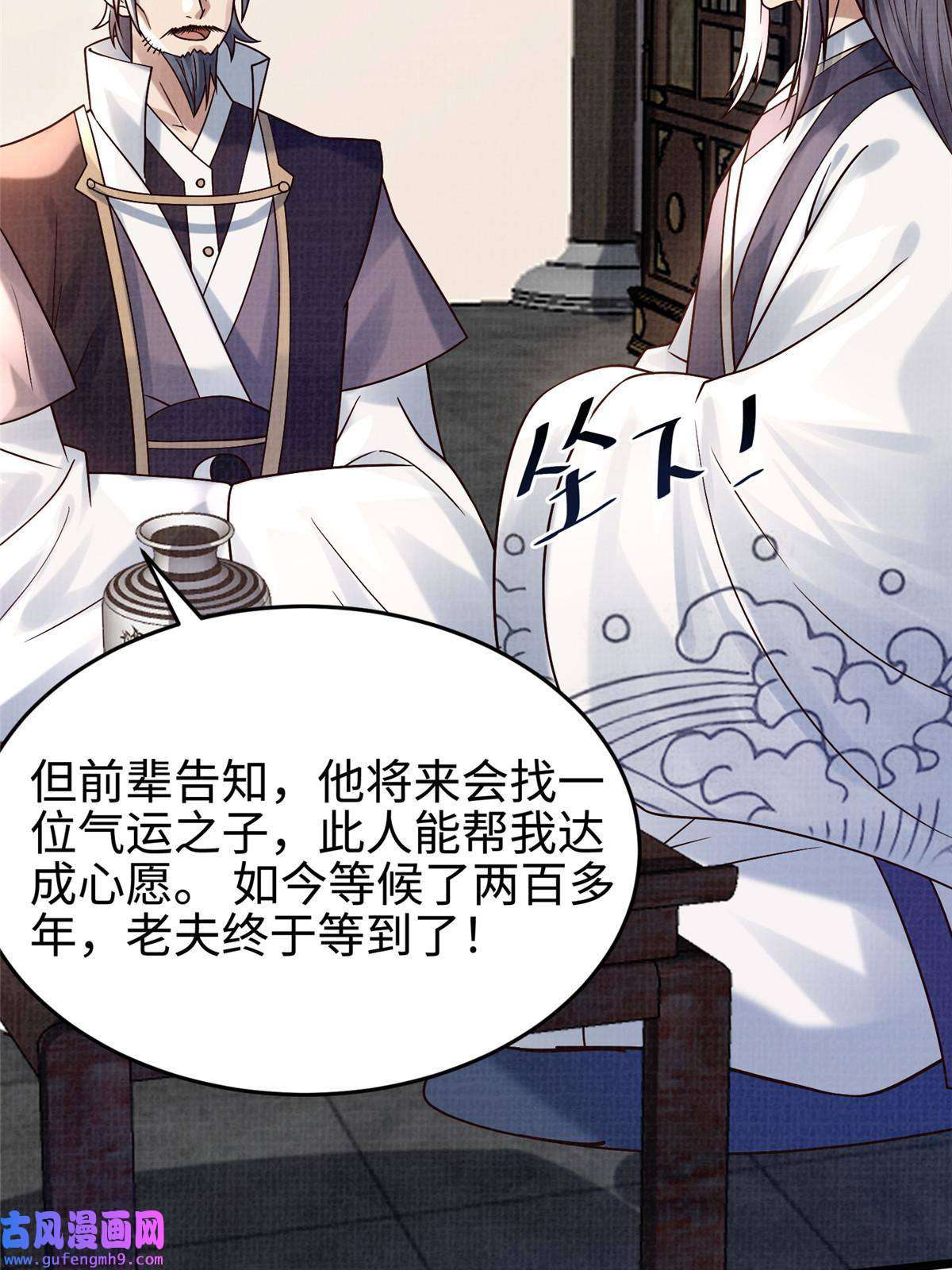 大道争锋19 拜师丹院