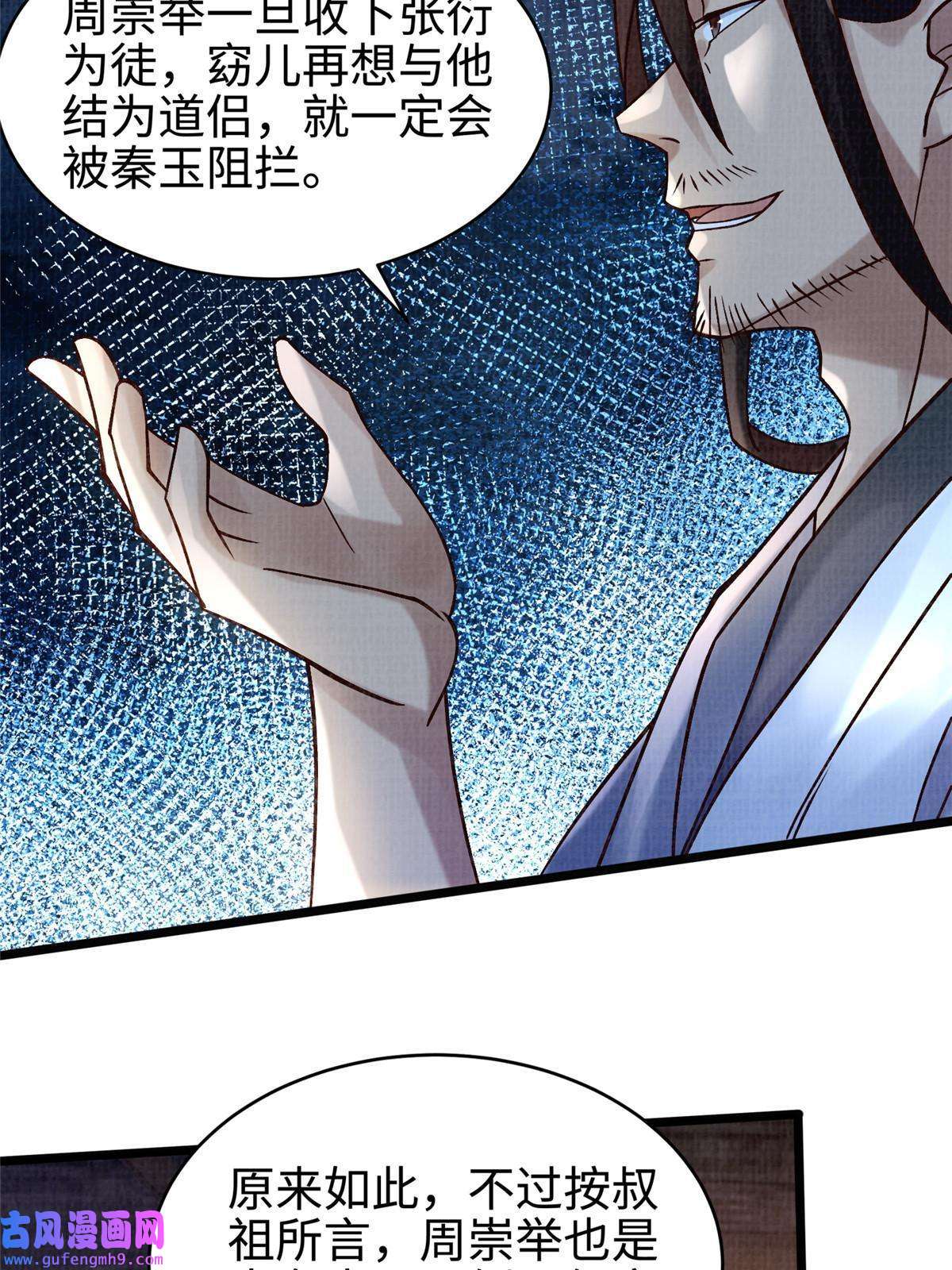 大道争锋19 拜师丹院