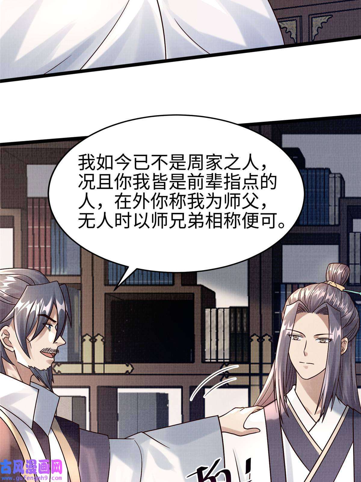 大道争锋19 拜师丹院