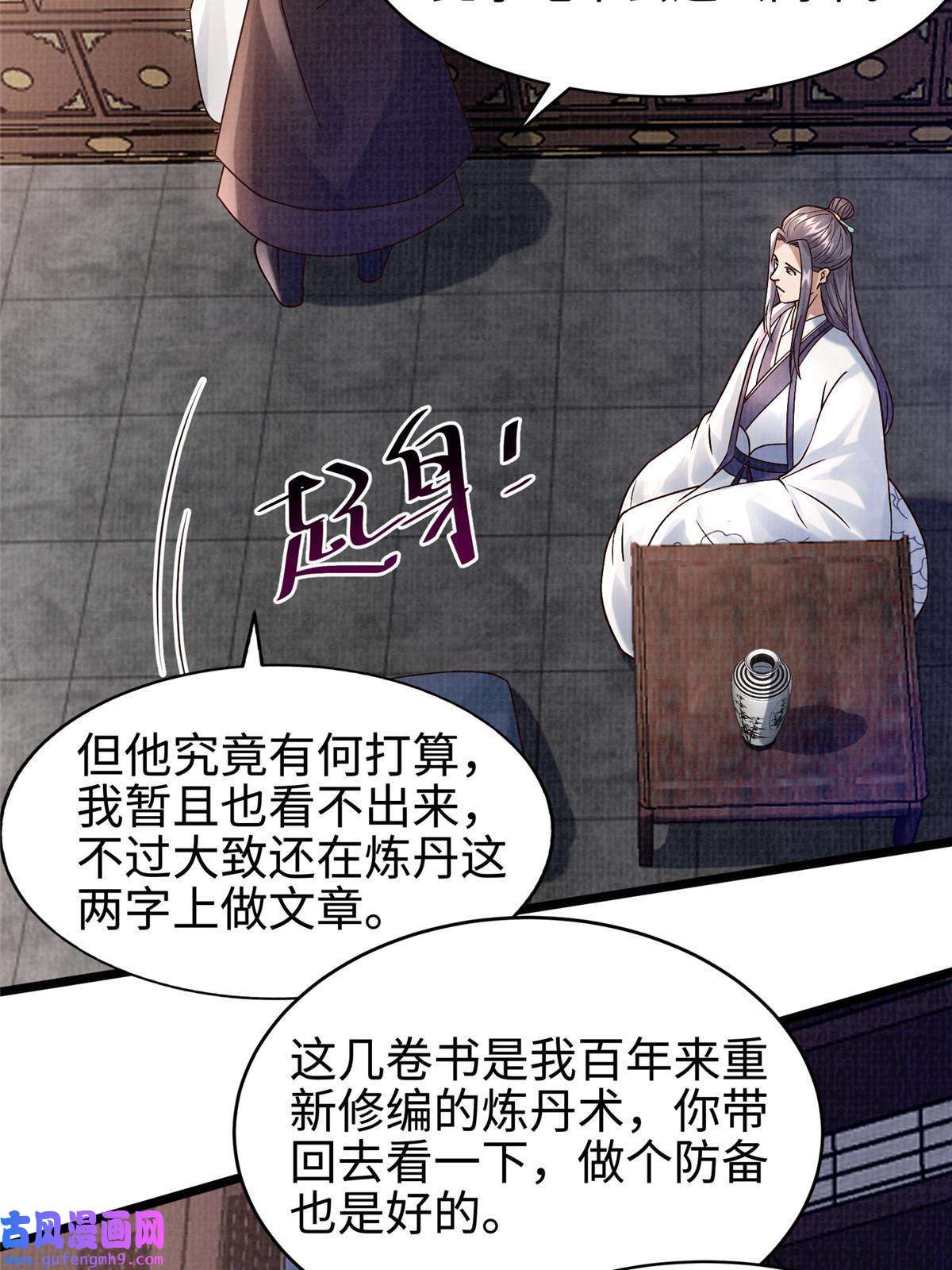 大道争锋19 拜师丹院