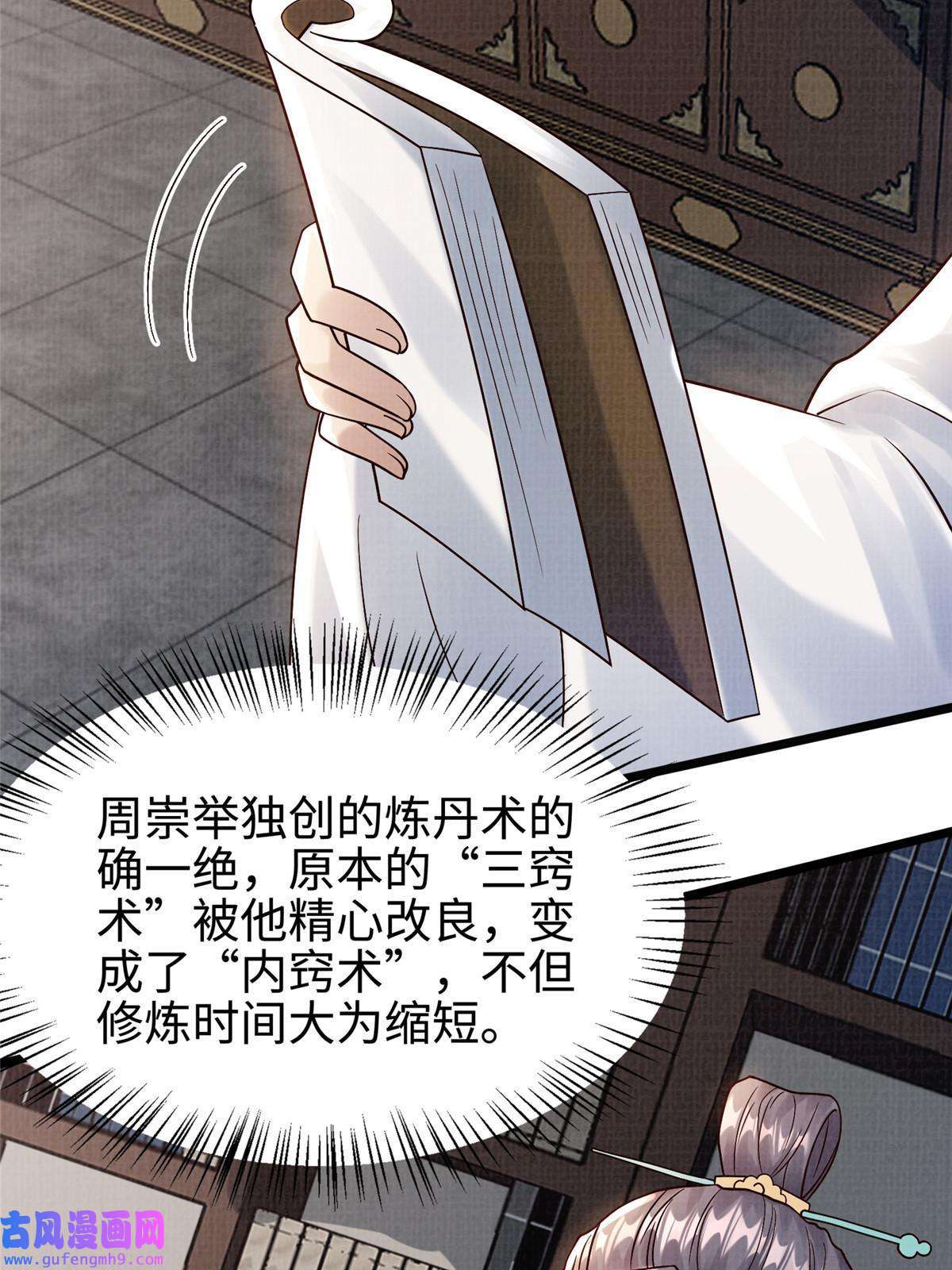 大道争锋19 拜师丹院