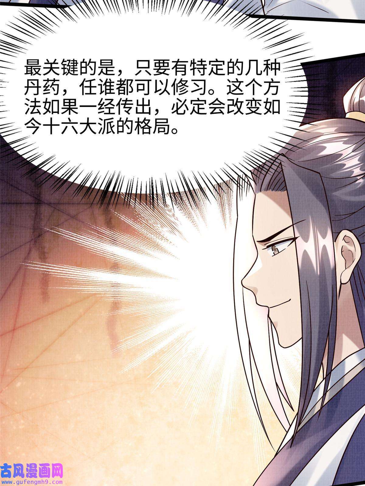 大道争锋19 拜师丹院