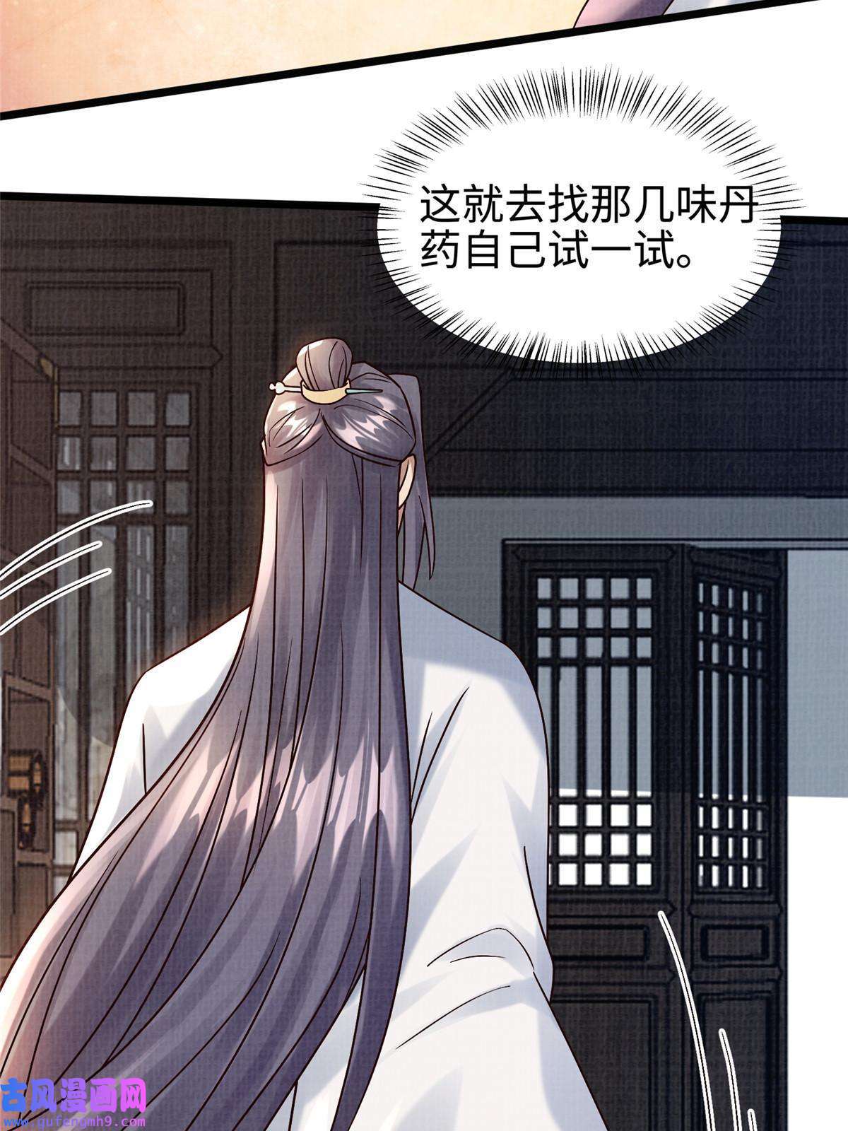 大道争锋19 拜师丹院