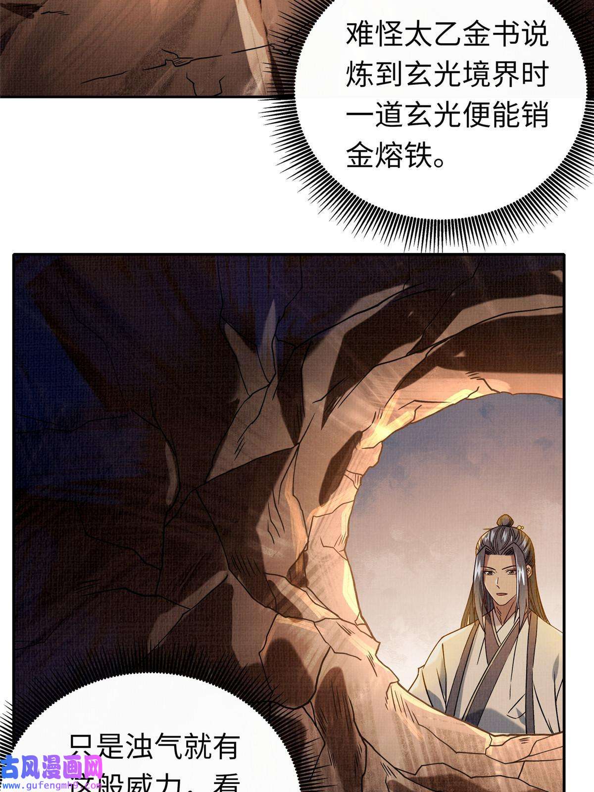 大道争锋21 气海初化