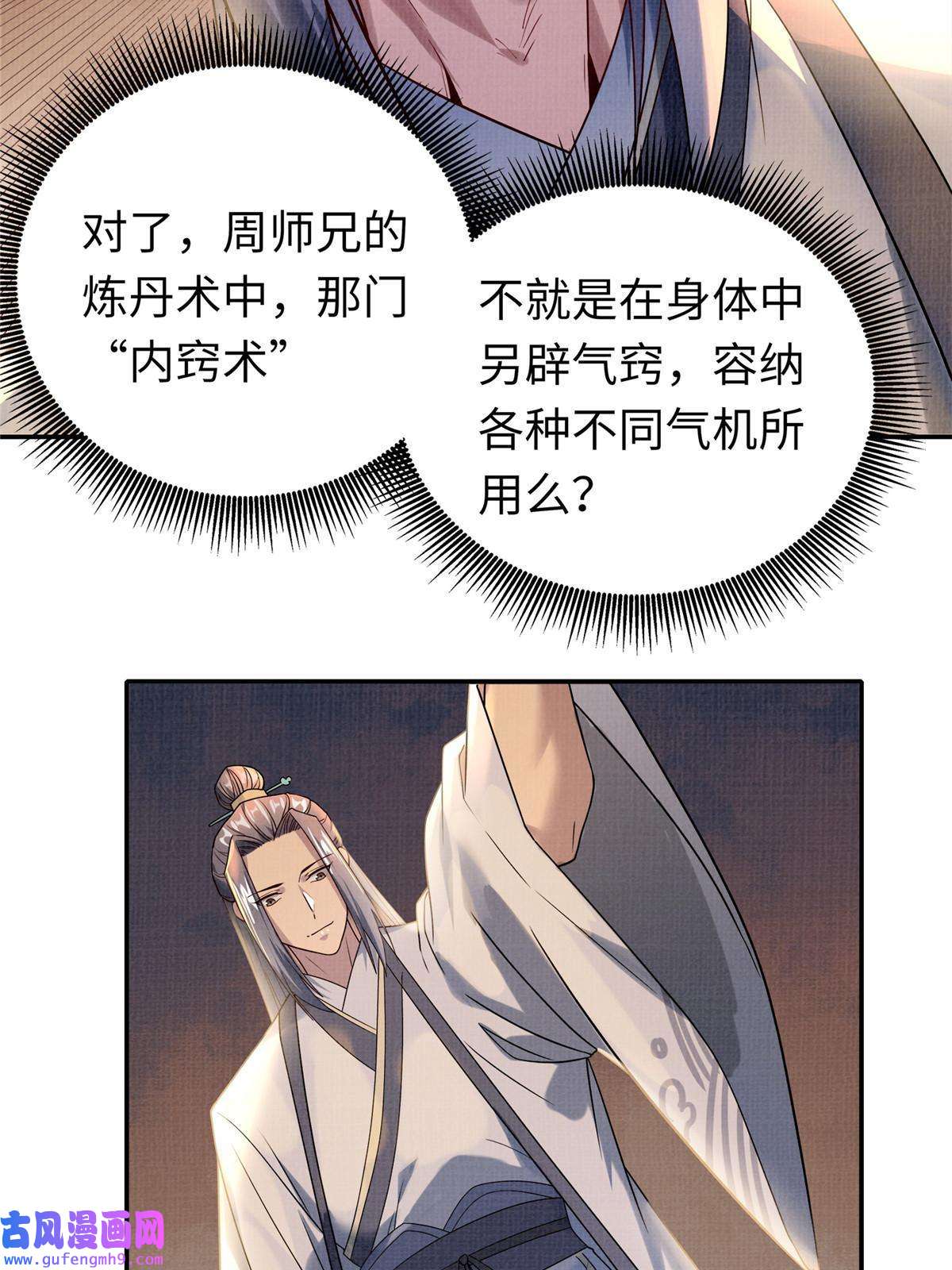 大道争锋21 气海初化