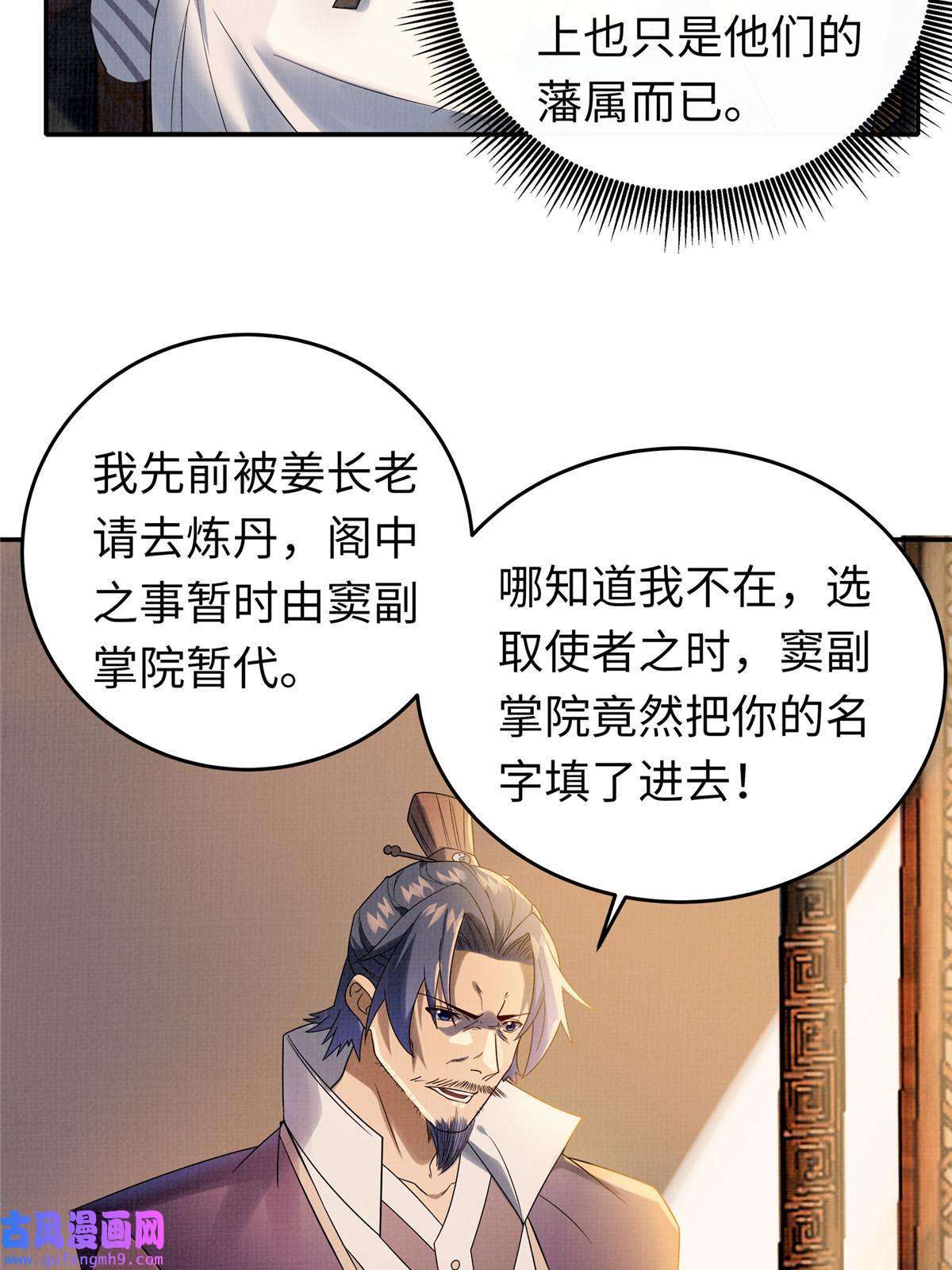 大道争锋21 气海初化